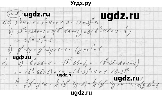 ГДЗ (Решебник) по алгебре 9 класс (Дидактические материалы) Ю.Н. Макарычев / самостоятельная работа / вариант 2 / С-5 / 2