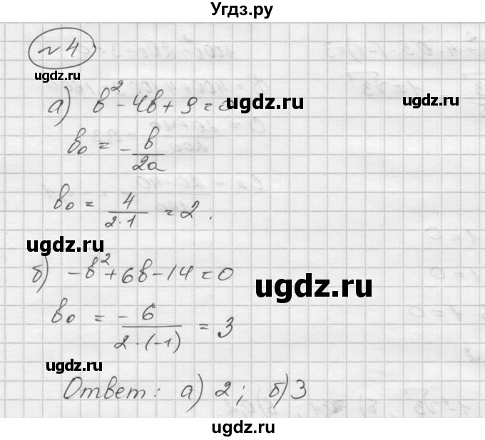 ГДЗ (Решебник) по алгебре 9 класс (Дидактические материалы) Ю.Н. Макарычев / самостоятельная работа / вариант 2 / С-5 / 4