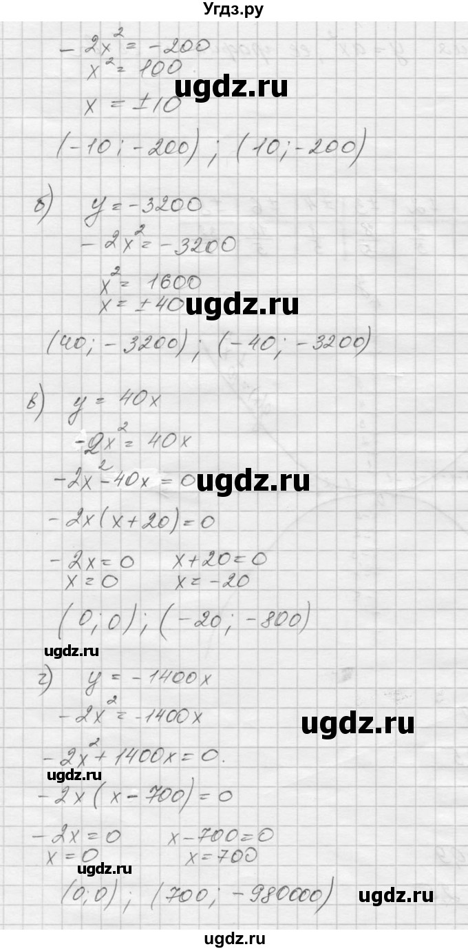 ГДЗ (Решебник) по алгебре 9 класс (Дидактические материалы) Ю.Н. Макарычев / самостоятельная работа / вариант 2 / С-7 / 2(продолжение 2)