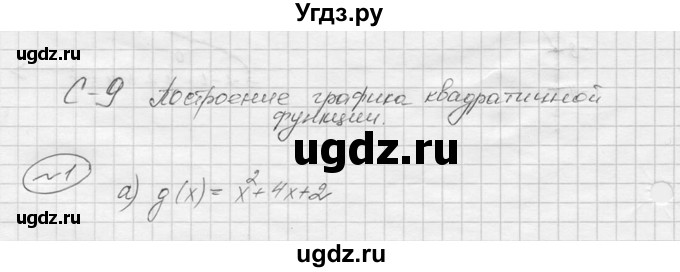 ГДЗ (Решебник) по алгебре 9 класс (Дидактические материалы) Ю.Н. Макарычев / самостоятельная работа / вариант 2 / С-9 / 1