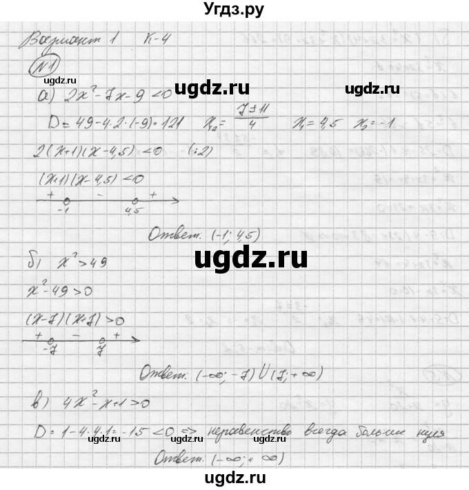 ГДЗ (Решебник) по алгебре 9 класс (Дидактические материалы) Ю.Н. Макарычев / контрольная работа / вариант 1 / К-4 / 1