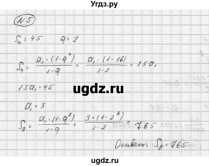 ГДЗ (Решебник) по алгебре 9 класс (Дидактические материалы) Ю.Н. Макарычев / контрольная работа / вариант 1 / К-7 / 5