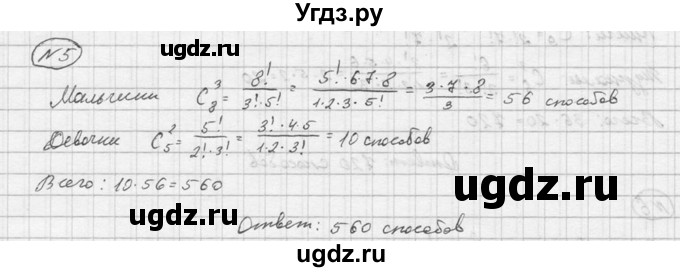 ГДЗ (Решебник) по алгебре 9 класс (Дидактические материалы) Ю.Н. Макарычев / контрольная работа / вариант 1 / К-8 / 5