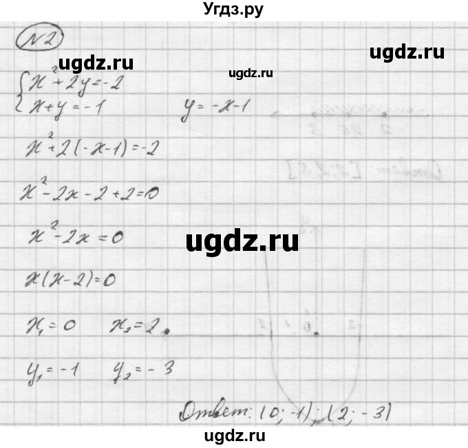 ГДЗ (Решебник) по алгебре 9 класс (Дидактические материалы) Ю.Н. Макарычев / контрольная работа / вариант 1 / К-9 / 2