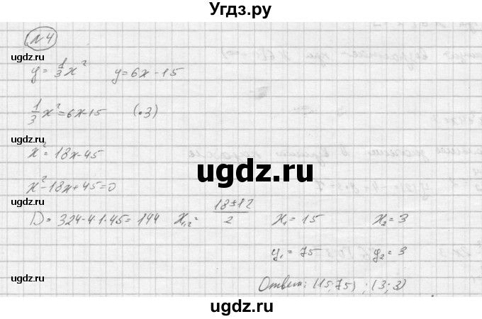 ГДЗ (Решебник) по алгебре 9 класс (Дидактические материалы) Ю.Н. Макарычев / контрольная работа / вариант 3 / К-2 / 4