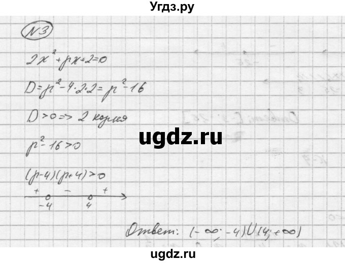 ГДЗ (Решебник) по алгебре 9 класс (Дидактические материалы) Ю.Н. Макарычев / контрольная работа / вариант 3 / К-4 / 3