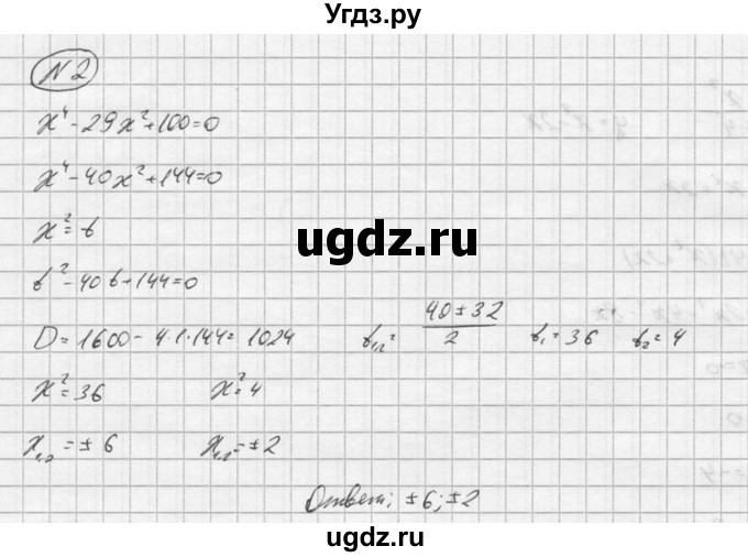 ГДЗ (Решебник) по алгебре 9 класс (Дидактические материалы) Ю.Н. Макарычев / контрольная работа / вариант 4 / К-3 / 2