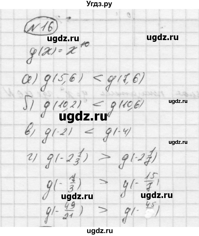 ГДЗ (Решебник) по алгебре 9 класс (Дидактические материалы) Ю.Н. Макарычев / итоговое повторение / функции / 16