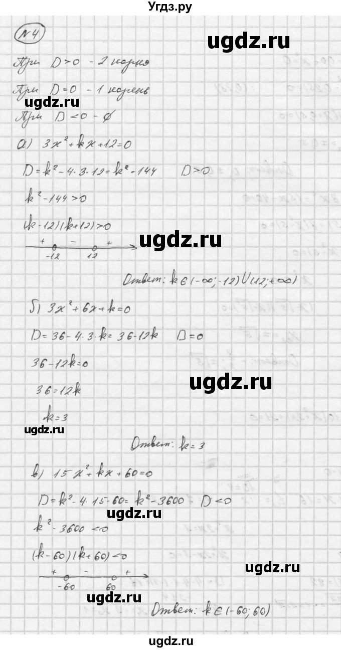 ГДЗ (Решебник) по алгебре 9 класс (Дидактические материалы) Ю.Н. Макарычев / итоговое повторение / уравнения и неравенства с одной переменной / 4