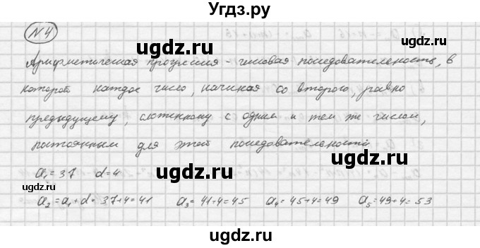 ГДЗ (Решебник) по алгебре 9 класс (Дидактические материалы) Ю.Н. Макарычев / итоговое повторение / арифметическая и геометрическая прогрессии / 4