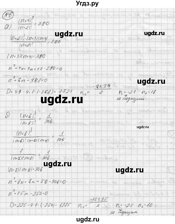 ГДЗ (Решебник) по алгебре 9 класс (Дидактические материалы) Ю.Н. Макарычев / итоговое повторение / элементы комбинаторики и теории вероятностей / 6