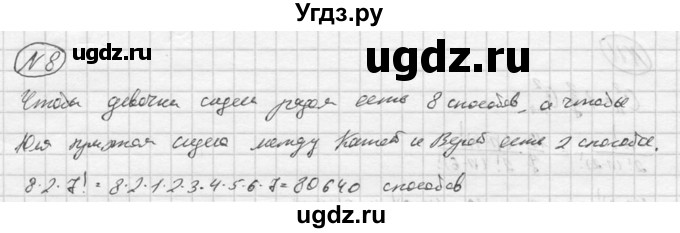 ГДЗ (Решебник) по алгебре 9 класс (Дидактические материалы) Ю.Н. Макарычев / итоговое повторение / элементы комбинаторики и теории вероятностей / 8