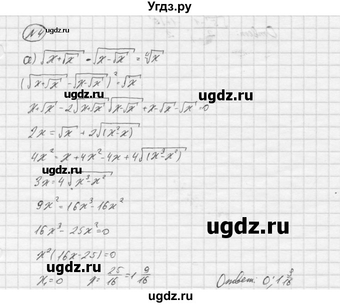 ГДЗ (Решебник) по алгебре 9 класс (Дидактические материалы) Ю.Н. Макарычев / олимпиада / Весенняя / 4