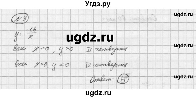 ГДЗ (Решебник) по алгебре 9 класс (Дидактические материалы) Ю.Н. Макарычев / тест / вариант 1 / 3