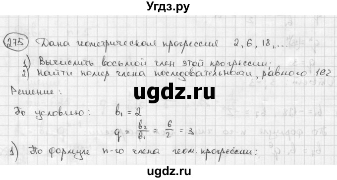 ГДЗ (решебник) по алгебре 9 класс Ш.А. Алимов / № / 275