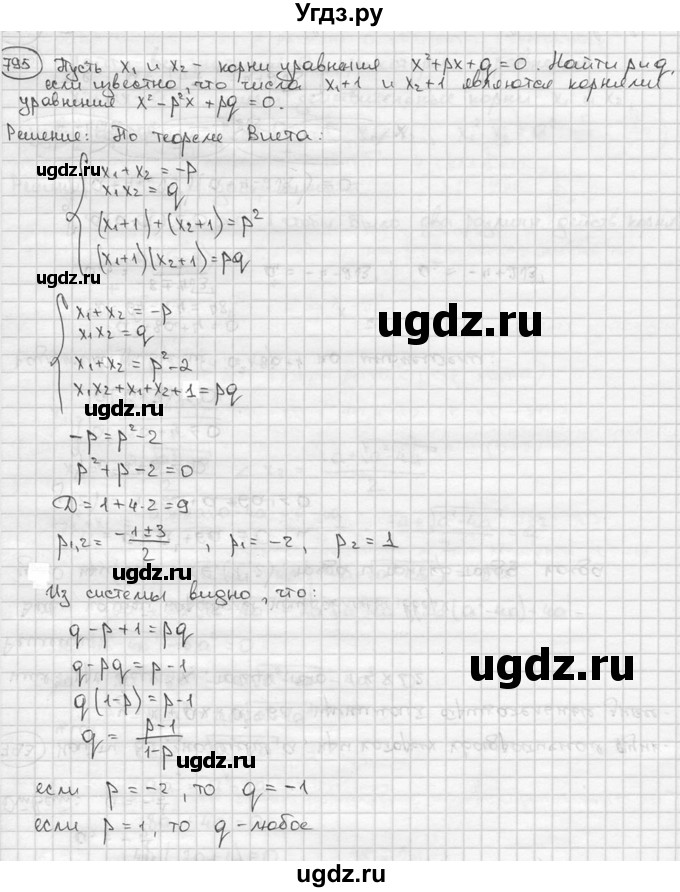 ГДЗ (решебник) по алгебре 9 класс Ш.А. Алимов / № / 795