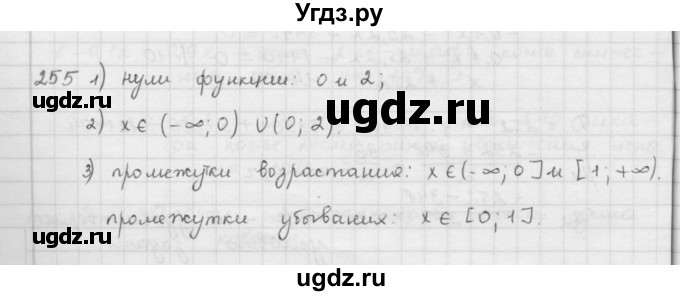 ГДЗ (Решебник к учебнику 2016) по алгебре 9 класс А.Г. Мерзляк / упражнение / 255