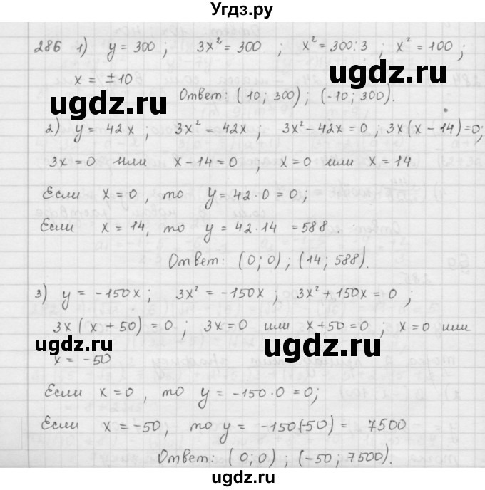 ГДЗ (Решебник к учебнику 2016) по алгебре 9 класс А.Г. Мерзляк / упражнение / 286