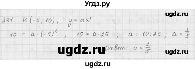 ГДЗ (Решебник к учебнику 2016) по алгебре 9 класс А.Г. Мерзляк / упражнение / 291