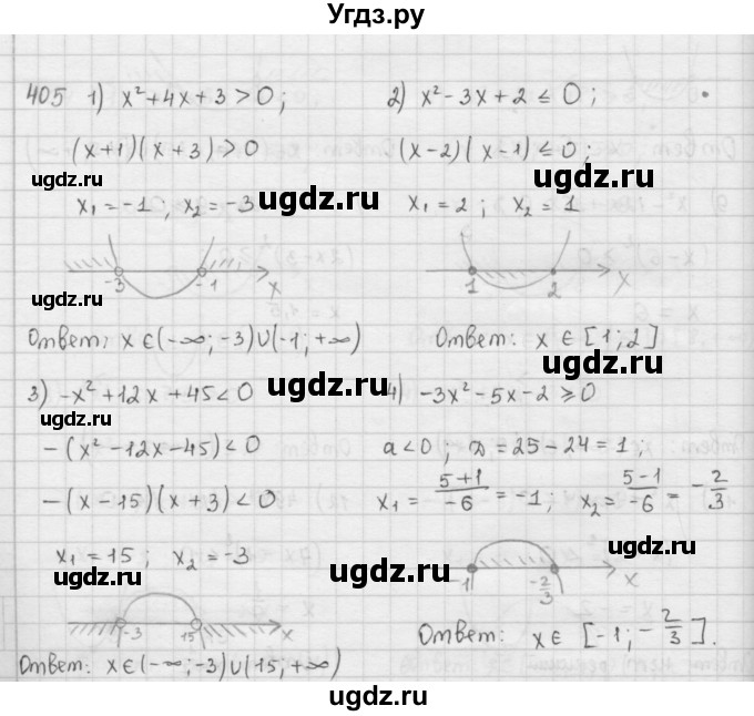 ГДЗ (Решебник к учебнику 2016) по алгебре 9 класс А.Г. Мерзляк / упражнение / 405