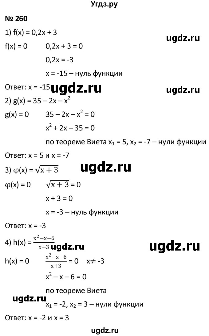 ГДЗ (Решебник к учебнику 2021) по алгебре 9 класс А.Г. Мерзляк / упражнение / 260