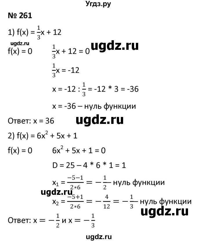 ГДЗ (Решебник к учебнику 2021) по алгебре 9 класс А.Г. Мерзляк / упражнение / 261