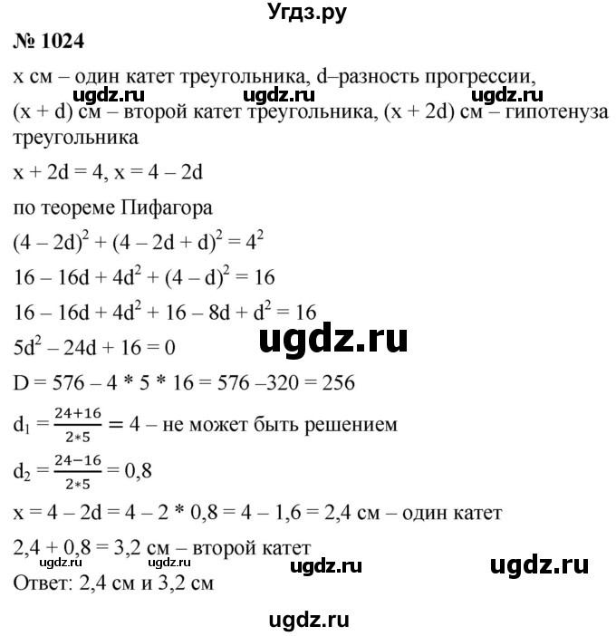 ГДЗ (Решебник к учебнику 2021) по алгебре 9 класс А.Г. Мерзляк / упражнение / 1024