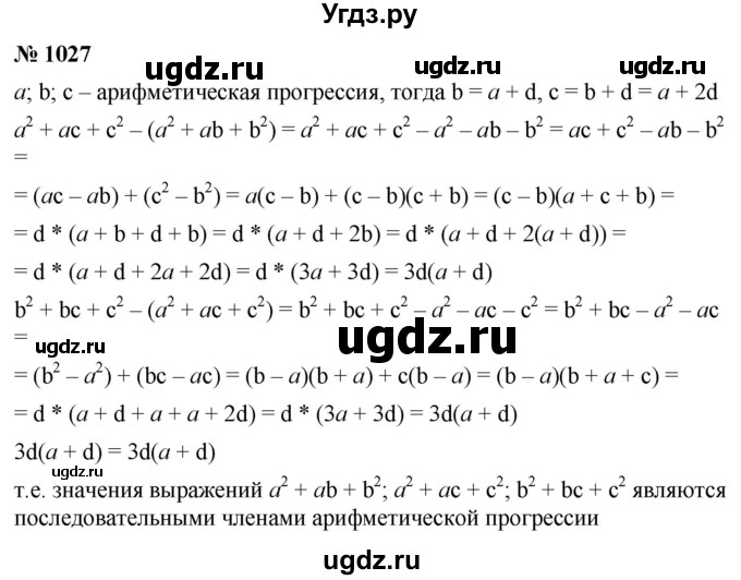 ГДЗ (Решебник к учебнику 2021) по алгебре 9 класс А.Г. Мерзляк / упражнение / 1027