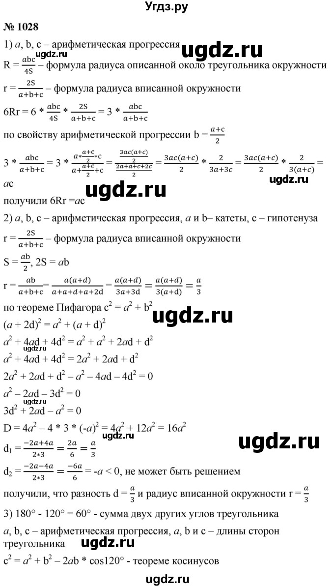 ГДЗ (Решебник к учебнику 2021) по алгебре 9 класс А.Г. Мерзляк / упражнение / 1028