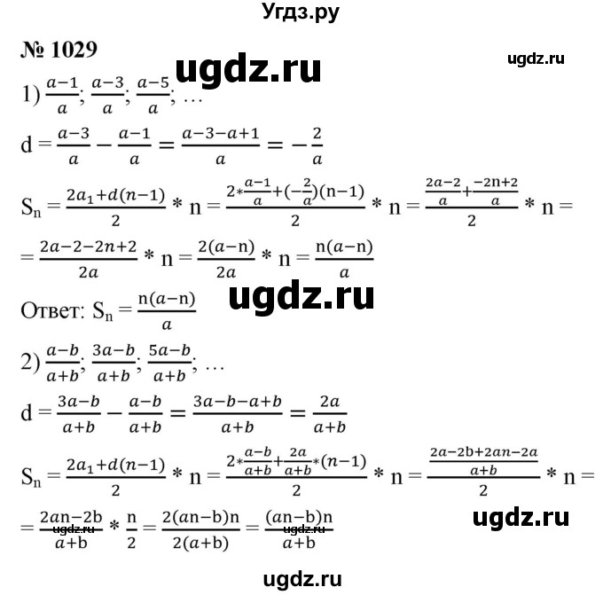 ГДЗ (Решебник к учебнику 2021) по алгебре 9 класс А.Г. Мерзляк / упражнение / 1029