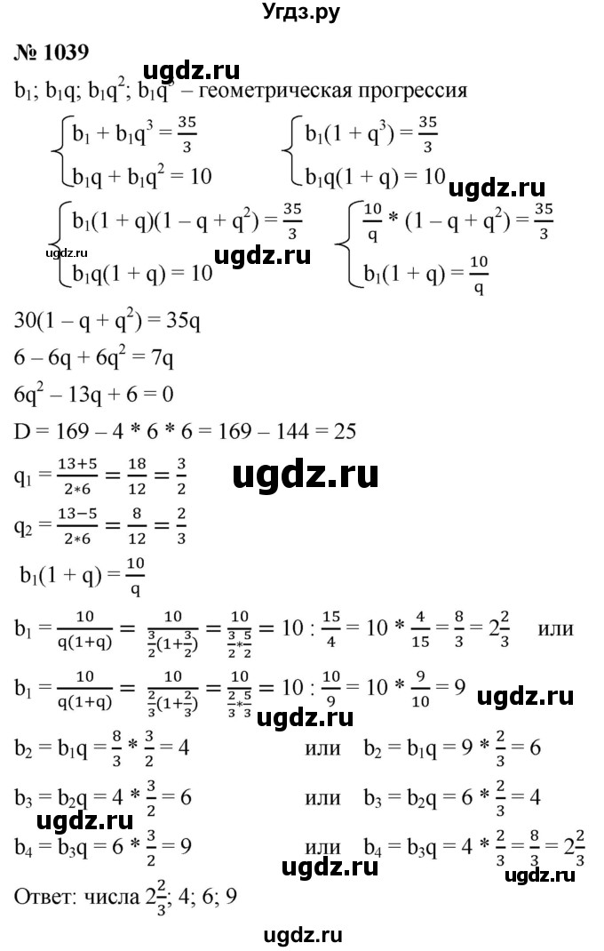 ГДЗ (Решебник к учебнику 2021) по алгебре 9 класс А.Г. Мерзляк / упражнение / 1039