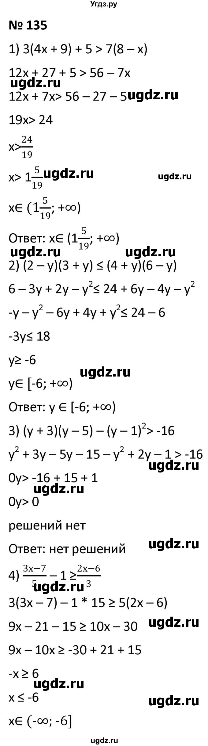 ГДЗ (Решебник к учебнику 2021) по алгебре 9 класс А.Г. Мерзляк / упражнение / 135
