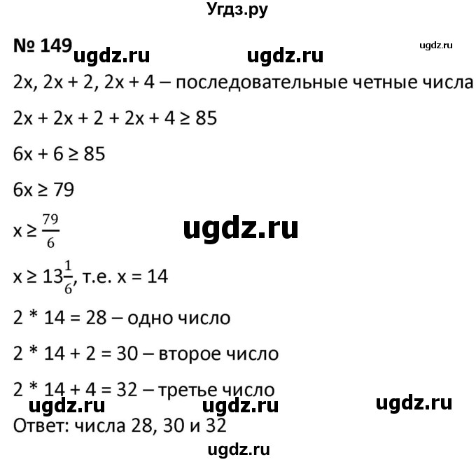 ГДЗ (Решебник к учебнику 2021) по алгебре 9 класс А.Г. Мерзляк / упражнение / 149