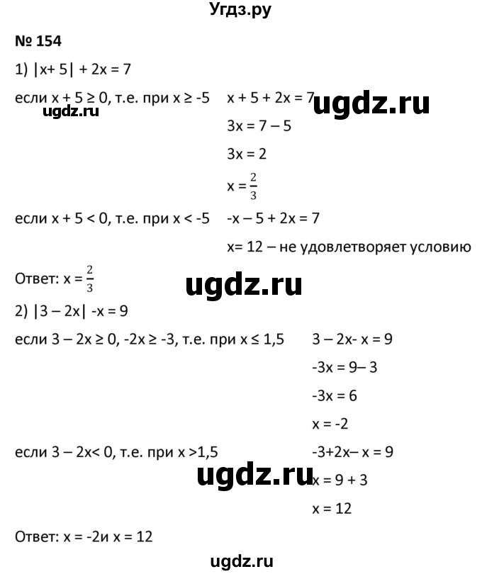 ГДЗ (Решебник к учебнику 2021) по алгебре 9 класс А.Г. Мерзляк / упражнение / 154