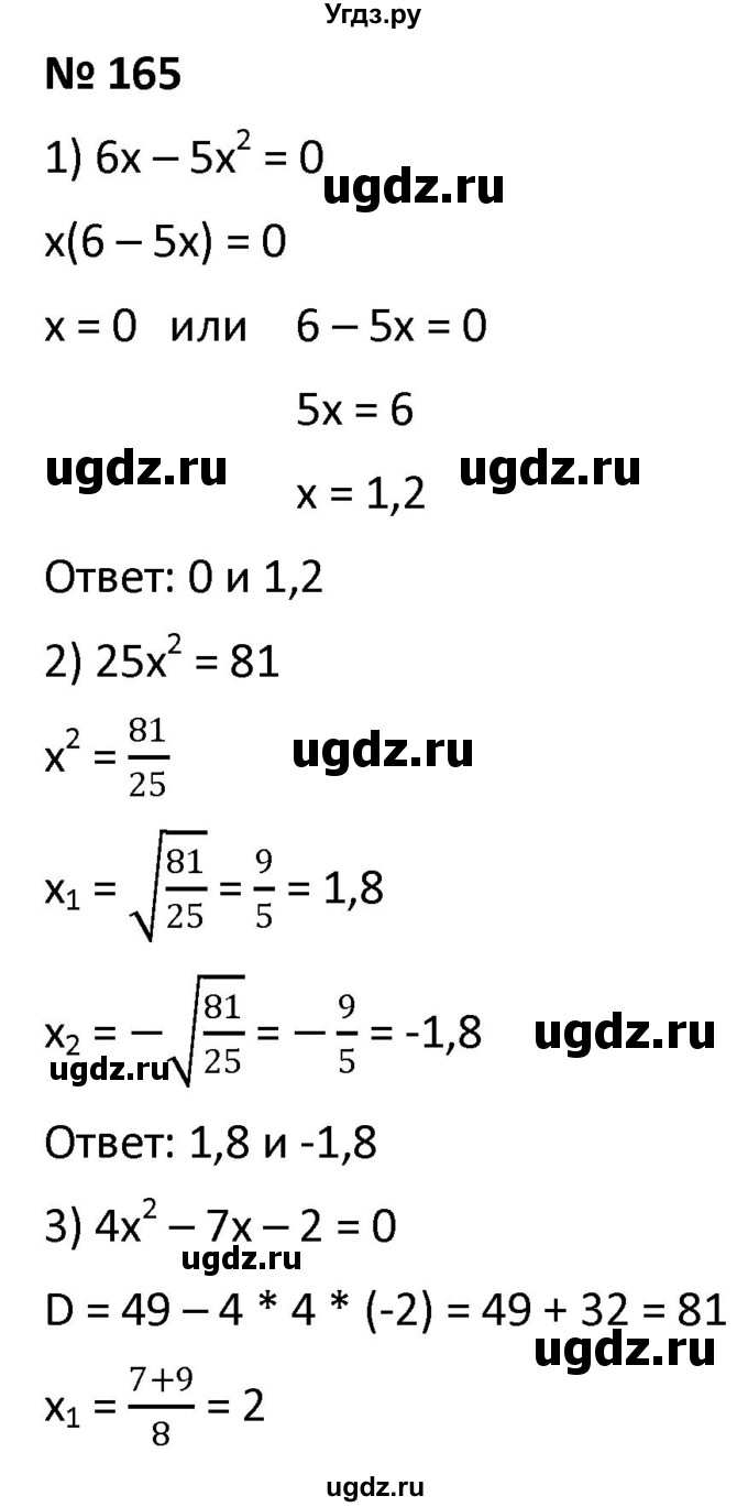ГДЗ (Решебник к учебнику 2021) по алгебре 9 класс А.Г. Мерзляк / упражнение / 165