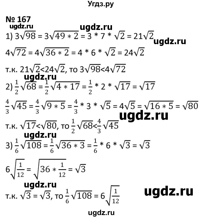 ГДЗ (Решебник к учебнику 2021) по алгебре 9 класс А.Г. Мерзляк / упражнение / 167