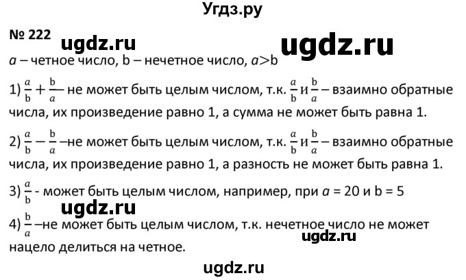 ГДЗ (Решебник к учебнику 2021) по алгебре 9 класс А.Г. Мерзляк / упражнение / 222