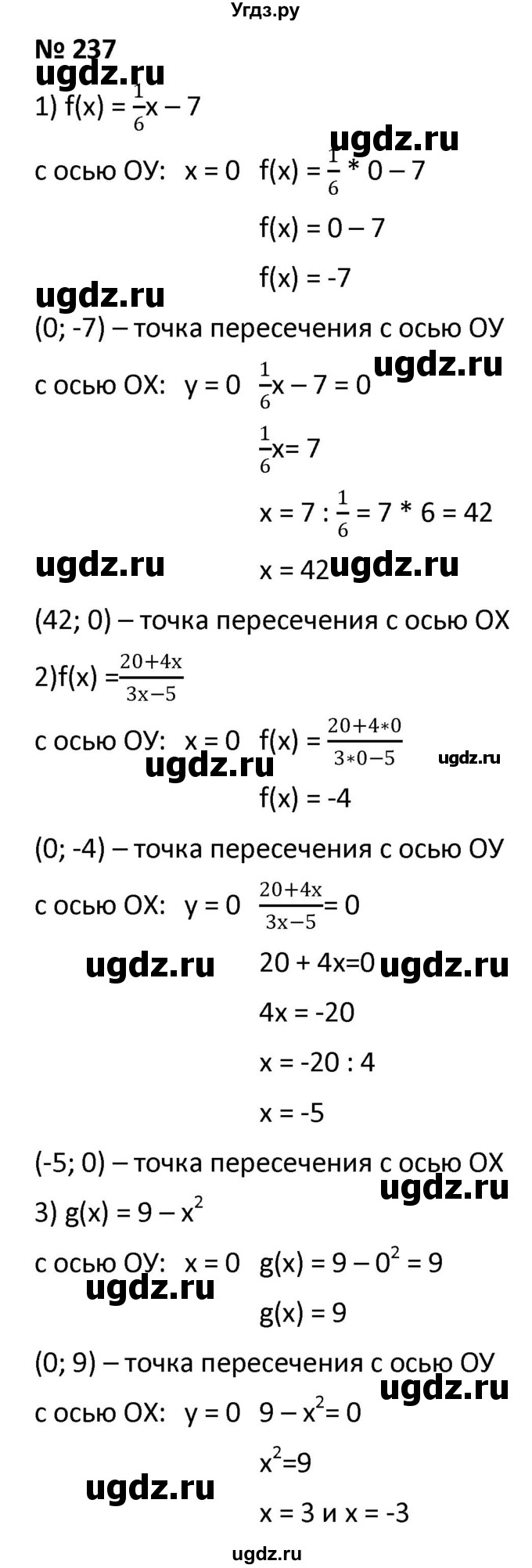 ГДЗ (Решебник к учебнику 2021) по алгебре 9 класс А.Г. Мерзляк / упражнение / 237