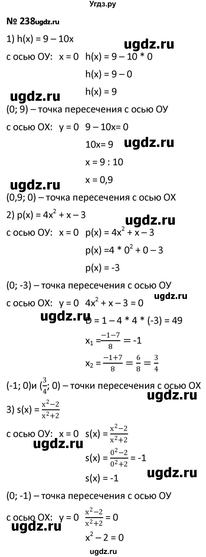 ГДЗ (Решебник к учебнику 2021) по алгебре 9 класс А.Г. Мерзляк / упражнение / 238