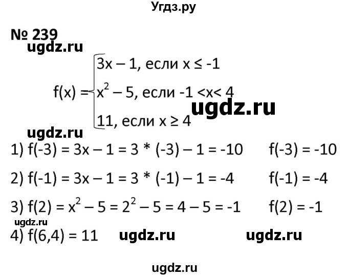 ГДЗ (Решебник к учебнику 2021) по алгебре 9 класс А.Г. Мерзляк / упражнение / 239