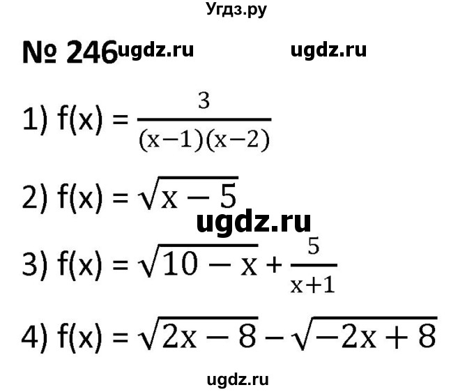 ГДЗ (Решебник к учебнику 2021) по алгебре 9 класс А.Г. Мерзляк / упражнение / 246