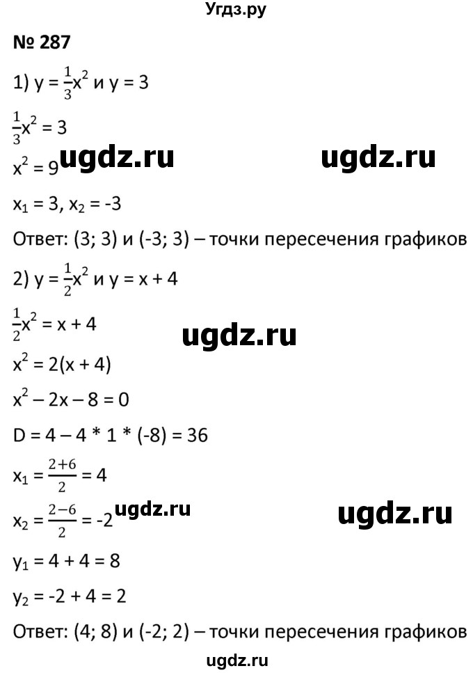 ГДЗ (Решебник к учебнику 2021) по алгебре 9 класс А.Г. Мерзляк / упражнение / 287