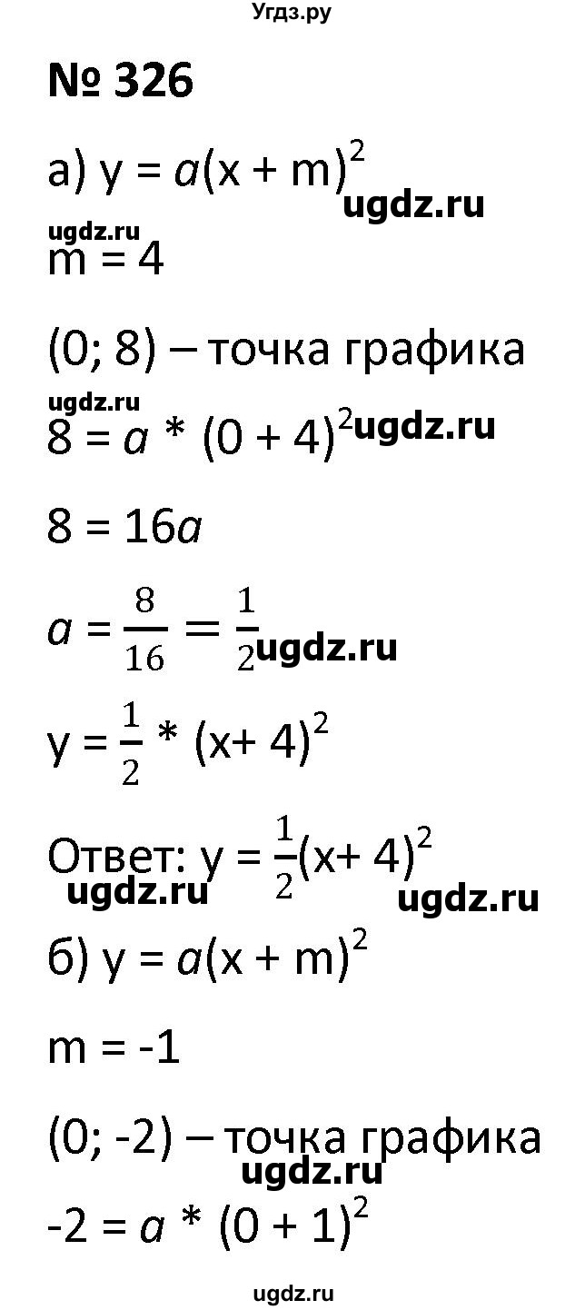 ГДЗ (Решебник к учебнику 2021) по алгебре 9 класс А.Г. Мерзляк / упражнение / 326