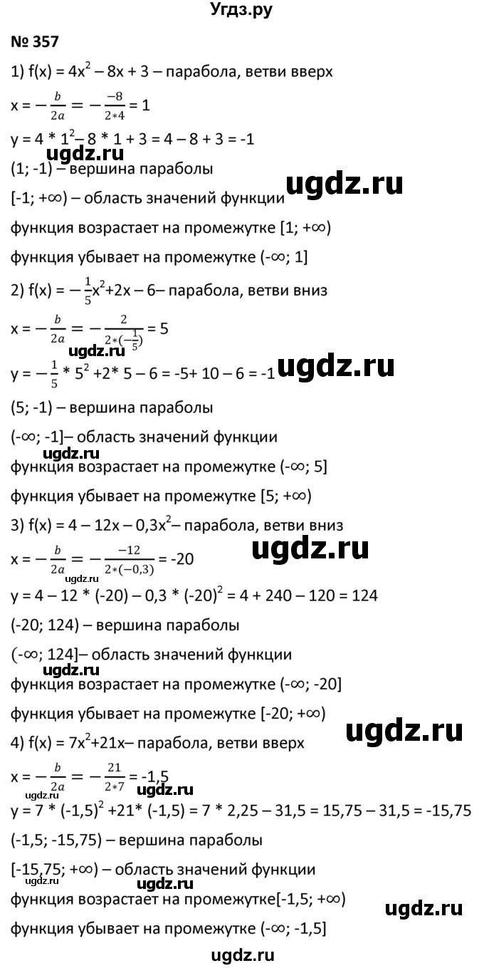 ГДЗ (Решебник к учебнику 2021) по алгебре 9 класс А.Г. Мерзляк / упражнение / 357