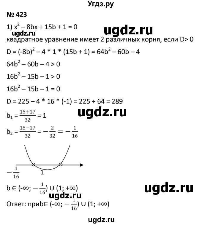 ГДЗ (Решебник к учебнику 2021) по алгебре 9 класс А.Г. Мерзляк / упражнение / 423