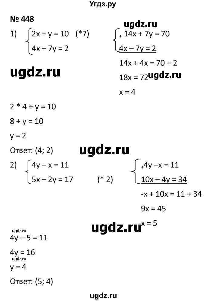 ГДЗ (Решебник к учебнику 2021) по алгебре 9 класс А.Г. Мерзляк / упражнение / 448