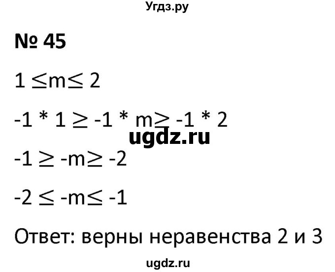 ГДЗ (Решебник к учебнику 2021) по алгебре 9 класс А.Г. Мерзляк / упражнение / 45