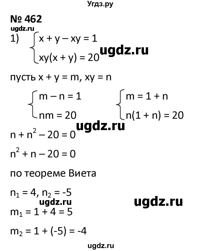 ГДЗ (Решебник к учебнику 2021) по алгебре 9 класс А.Г. Мерзляк / упражнение / 462