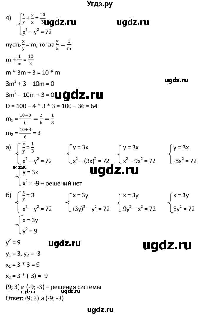 ГДЗ (Решебник к учебнику 2021) по алгебре 9 класс А.Г. Мерзляк / упражнение / 463(продолжение 5)