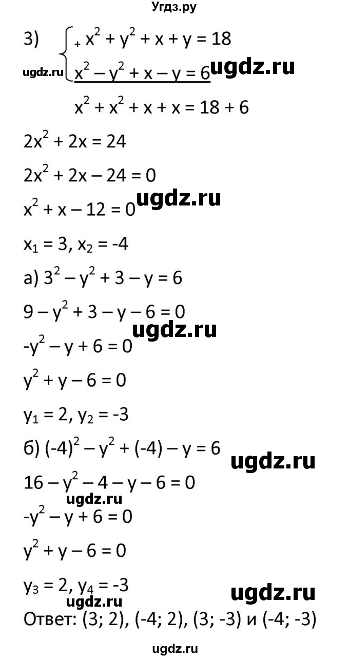 ГДЗ (Решебник к учебнику 2021) по алгебре 9 класс А.Г. Мерзляк / упражнение / 466(продолжение 2)